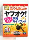 今すぐ使えるかんたん ヤフオク! とことん稼ぐ攻略ガイドブック (Imasugu Tsukaeru Kantan Series) 技術評論社 リンクアップ