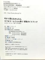 今すぐ使えるかんたん ヤフオク! とことん稼ぐ攻略ガイドブック (Imasugu Tsukaeru Kantan Series) 技術評論社 リンクアップ