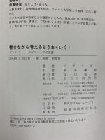 書きながら考えるとうまくいく!: プライベート・ライティングの奇跡 PHP研究所 マーク リービー