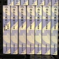 OD版 南伝大蔵経 まとめて 14冊 セット 不揃い 大蔵出版 仏教学者 高楠順次郎 パーリ聖典 パーリ仏典
