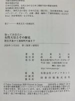 知っておきたい 女性天皇とその歴史 推古天皇から後桜町天皇まで PHPエディターズ・グループ 吉重 丈夫