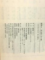 漢書 6 列伝 3 (ちくま学芸文庫 ハ 10-6) 筑摩書房 班 固