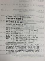 現行海事法令集（’99年版）海文堂出版 運輸省大臣官房監修