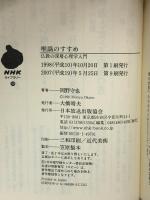 唯識のすすめ 仏教の深層心理学入門 (NHKライブラリー) NHK出版 岡野 守也