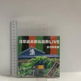 浅草染太郎お座敷LIVE トランジスターレコード CD