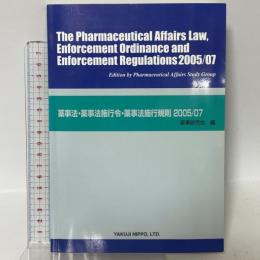 英文薬事法・薬事法施行令・薬事法施行規則 2005 薬事日報社