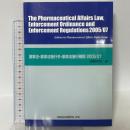 英文薬事法・薬事法施行令・薬事法施行規則 2005 薬事日報社