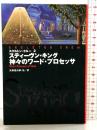 神々のワード・プロセッサ (扶桑社ミステリー キ 1-2 スケルトン・クルー 2) 扶桑社 スティーヴン キング 訳：矢野浩三郎・他