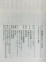 ロ-マ帝国衰亡史 (6) (ちくま学芸文庫 キ 2-6) 筑摩書房 エドワード ギボン 訳：朱牟田夏雄・中野好之