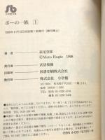 ポーの一族 文庫版 コミック 全3巻完結セット (小学館文庫) 小学館 萩尾 望都