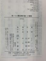 老いたる霊長類の星への賛歌 (ハヤカワ文庫 SF テ 3-3) 早川書房 ジェイムズ・ティプトリー・ジュニア