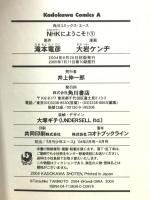 NHKにようこそ! 1-8巻セット コミック 角川書店 大岩 ケンヂ
