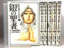 銀の聖者 北斗の拳 トキ外伝全6巻 完結セット コミック (BUNCH COMICS) 新潮社 ながてゆか