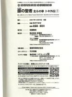 銀の聖者 北斗の拳 トキ外伝全6巻 完結セット コミック (BUNCH COMICS) 新潮社 ながてゆか