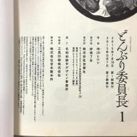 どんぶり委員長 コミック 全4巻 完結セット 双葉社 市川ヒロシ