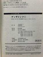 ディザインド コミック 講談社 木葉功一 全2巻 完結セット