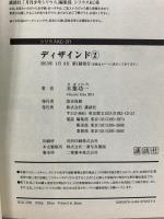 ディザインド コミック 講談社 木葉功一 全2巻 完結セット