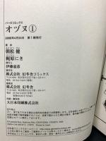 オヅヌ コミック 1-4巻セット (バーズコミックス) 幻冬舎 朝松 健 (全4巻セット)