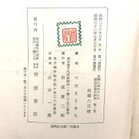 文学に現はれたる我が国民思想の研究 全5巻セット 岩波書店 津田左右吉