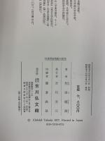 村落同族祭祀の研究 吉川弘文館 竹田聴洲