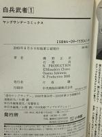 白兵武者 小学館 石渡治 蝶野正洋 (全12巻完結セット)