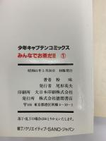 みんなでお茶だ!!  徳間書店 粉味 (全2巻セット)