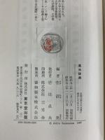 道元辞典 東京堂出版 編者：菅沼晃