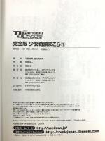 完全版 少女奇談まこら コミック 1-4巻セット  アスキー・メディアワークス 阿部 洋一 (全4巻セット)