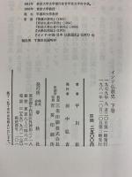 インド仏教史（下巻）春秋社 平川 彰