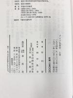 インド仏教史（上巻）春秋社 平川 彰