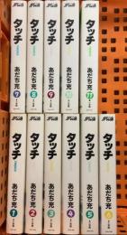 タッチ 全11巻完結 (ワイド版) (少年サンデーコミックス) 小学館 あだち 充