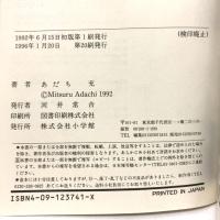 タッチ 全11巻完結 (ワイド版) (少年サンデーコミックス) 小学館 あだち 充