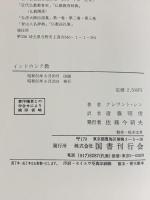 インドのシク教 国書刊行会 クシワント・シン 訳：斎藤昭俊