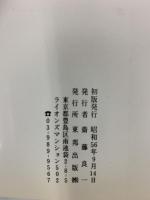 ヨーロッパワインの旅 東邦出版 岩野貞雄