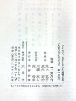 レーニン,スターリンと西方世界: 現代国際政治の史的分析 未来社 ケナン,G.F.(ジョージ・F)