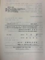 技術英文のすべて―研究論文の書き方から実務に必要な知識まで 丸善株式会社 平野進