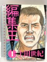 編集王 コミックセット  小学館 土田 世紀 (全16巻セット)