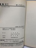 編集王 コミックセット  小学館 土田 世紀 (全16巻セット)