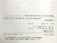 大航海時代叢書 第2期 22 インディアス史 岩波書店 緑川享
