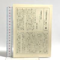大航海時代叢書 第2期 22 インディアス史 岩波書店 緑川享