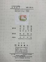日本地方地質誌―九州地方 朝倉書店 共著：松本達郎・他