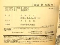 [初版] いいひと。コミック (全２６巻) 小学館 高橋 しん