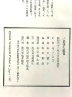 天狼俳句鑑賞 求龍堂 山口 誓子