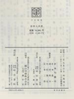 俳階大辞典 明治書院 伊地知鐵男 井本農一 神田秀夫 中村俊定 宮本三郎