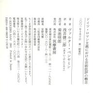 ドイツ・ロマン主義における芸術批評の概念 (ちくま学芸文庫 ヘ-3-7) 筑摩書房 ヴァルター ベンヤミン