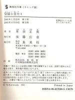 聖闘士星矢 全15巻セット (集英社文庫―コミック版) 集英社 車田 正美