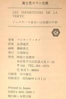 ジュスチーヌ あるいは美徳の不幸 富士見書房 マルキ ド サド