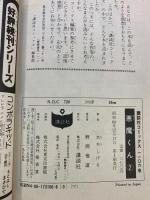 【初版】悪魔くん（1～2/全2冊セット）講談社 水木しげる 昭和60年