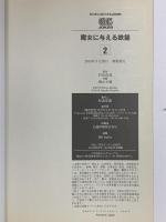 魔女に与える鉄鎚 コミック  スクウェア・エニックス 村田 真哉 (全3巻セット)