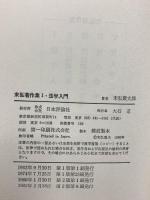 末弘著作集 1～5 日本評論社 末弘嚴太郎 (全5巻セット)